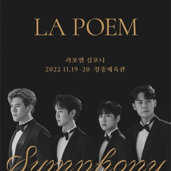 라포엠 단독 콘서트(11월19일)