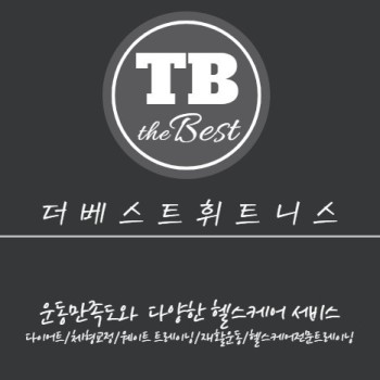 더베스트휘트니스 돈암1호점 (272일)