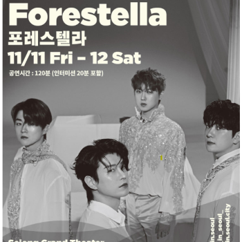 포레스텔라 콘서트 (11월 11일 / 20시)