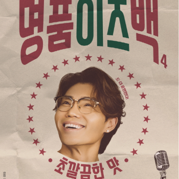 김범수 콘서트 [명품이즈백] 2연석(12월 24일 18:00)