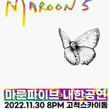 마룬파이브 내한공연(11월 30일 20:00)