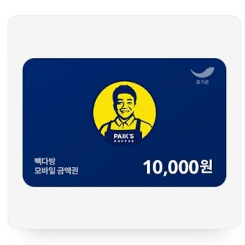 빽다방 모바일금액권 1만원