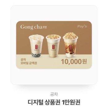 공차 기프티콘 1만원권