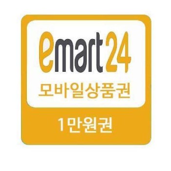 이마트24 모바일 상품권 1만원권