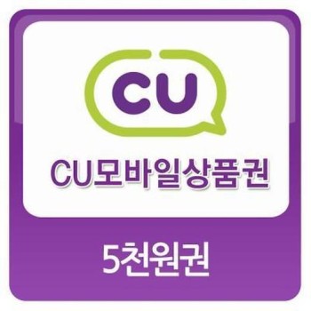 CU 편의점 모바일 상품권 5천원권