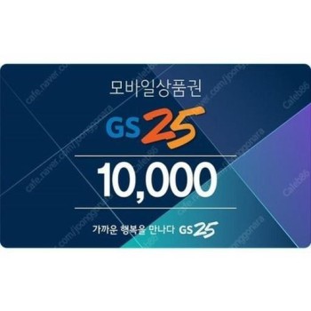 GS25편의점  모바일상품권 1만원권